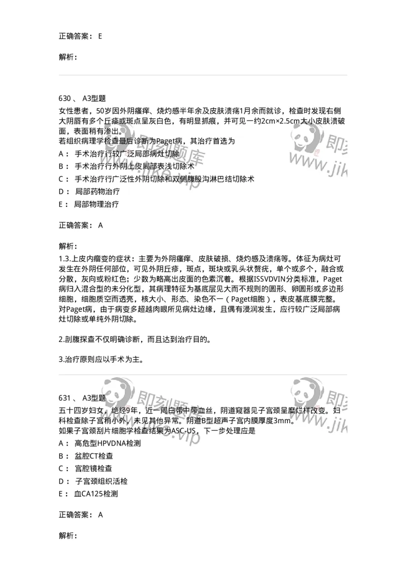 204019-女性生殖器肿瘤-174747_军队文职(1)_01.军队文职真题-专业课_（全）版本一（历年真题+章节练习+模拟题）_临床医学(军队文职)_预测模拟_题目+解析