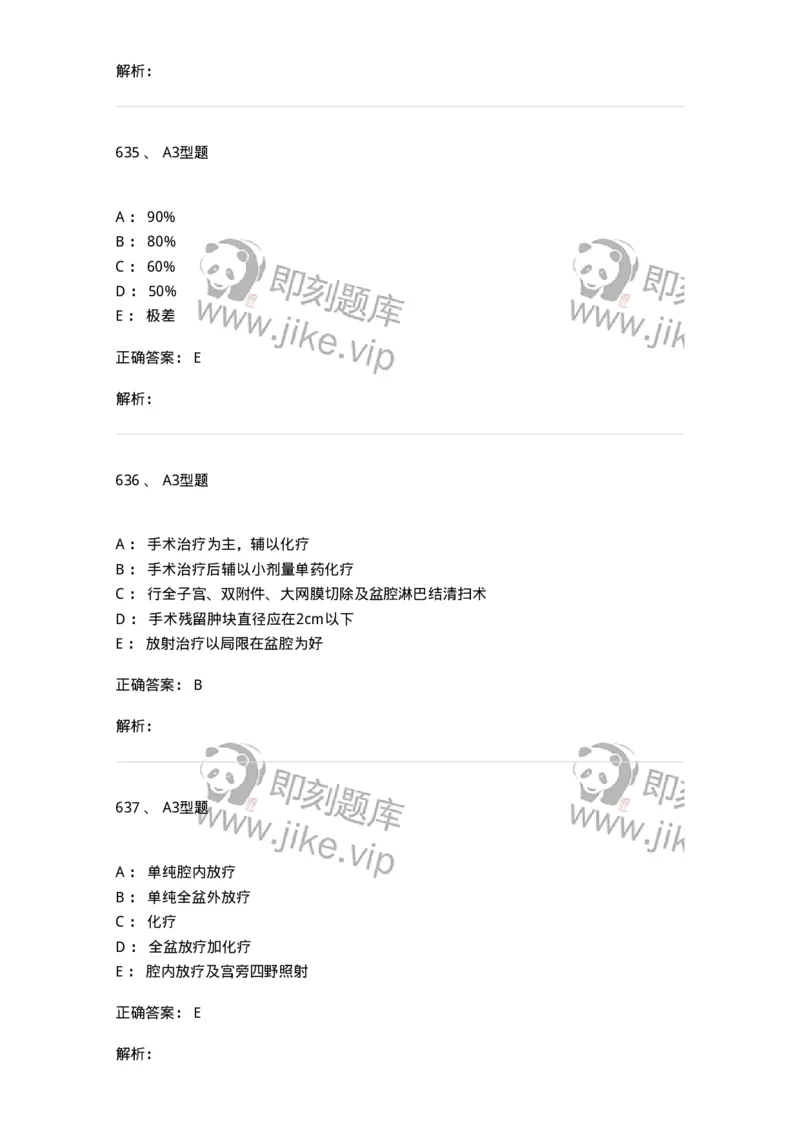 204019-女性生殖器肿瘤-174747_军队文职(1)_01.军队文职真题-专业课_（全）版本一（历年真题+章节练习+模拟题）_临床医学(军队文职)_预测模拟_题目+解析