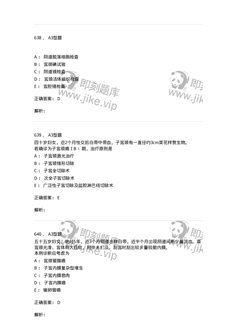 204019-女性生殖器肿瘤-174747_军队文职(1)_01.军队文职真题-专业课_（全）版本一（历年真题+章节练习+模拟题）_临床医学(军队文职)_预测模拟_题目+解析