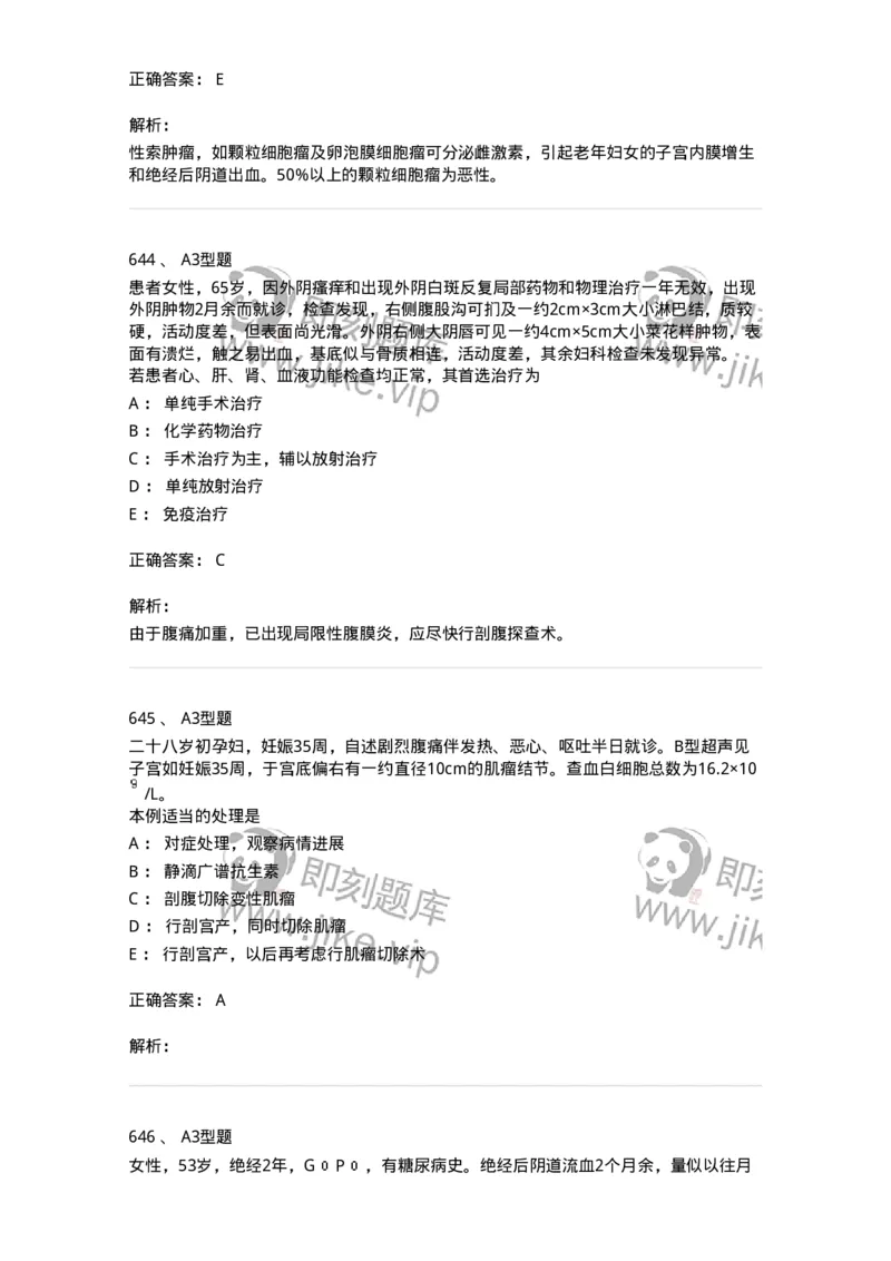 204019-女性生殖器肿瘤-174747_军队文职(1)_01.军队文职真题-专业课_（全）版本一（历年真题+章节练习+模拟题）_临床医学(军队文职)_预测模拟_题目+解析