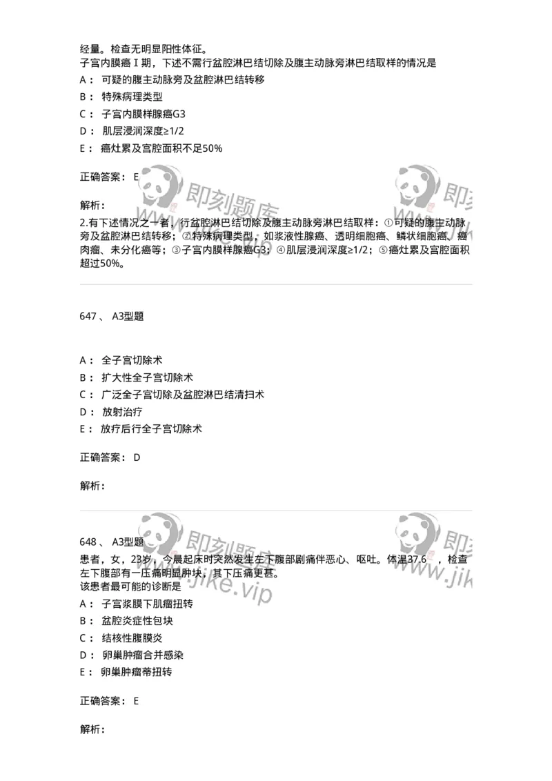 204019-女性生殖器肿瘤-174747_军队文职(1)_01.军队文职真题-专业课_（全）版本一（历年真题+章节练习+模拟题）_临床医学(军队文职)_预测模拟_题目+解析