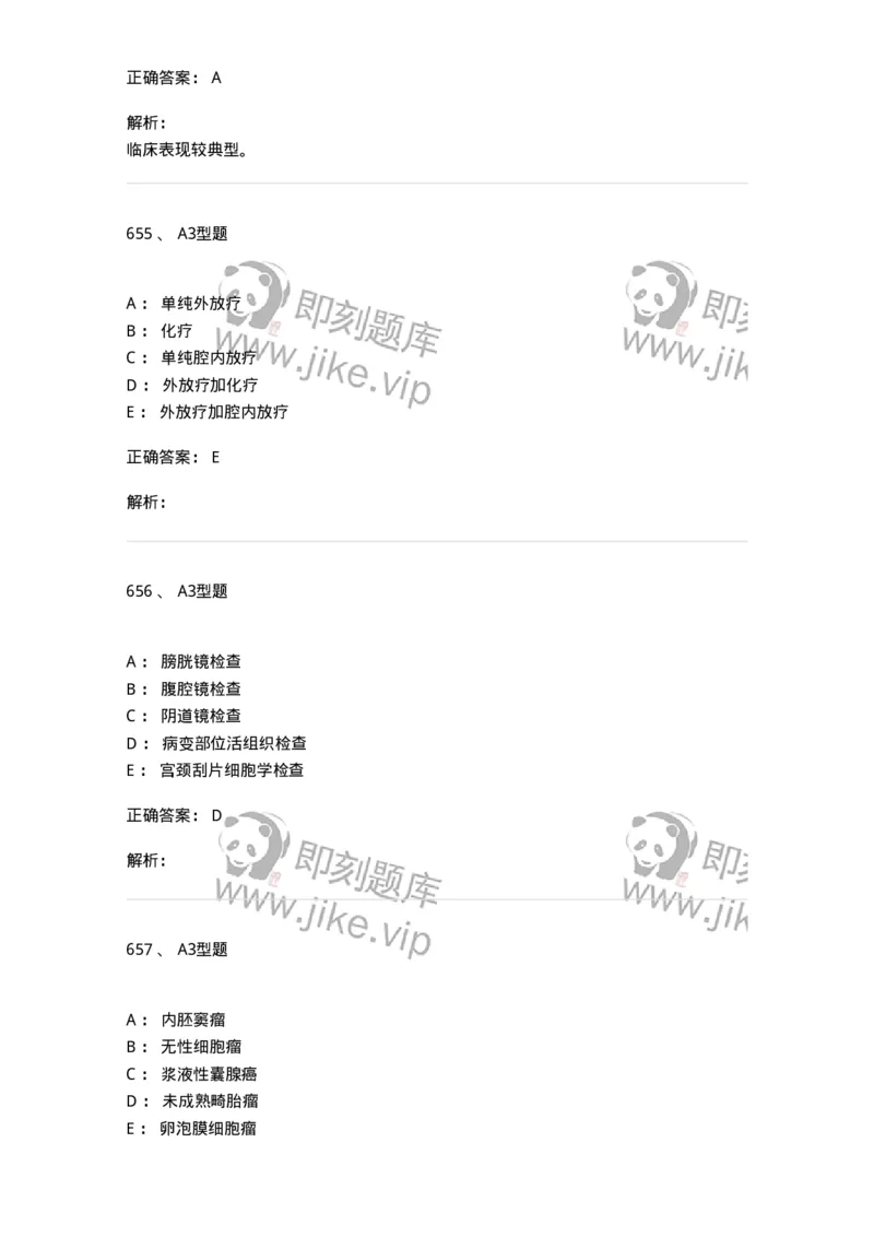 204019-女性生殖器肿瘤-174747_军队文职(1)_01.军队文职真题-专业课_（全）版本一（历年真题+章节练习+模拟题）_临床医学(军队文职)_预测模拟_题目+解析