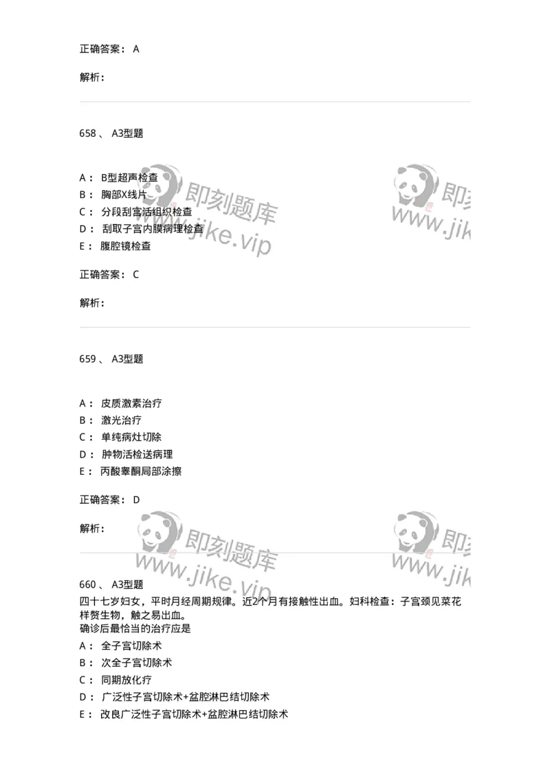 204019-女性生殖器肿瘤-174747_军队文职(1)_01.军队文职真题-专业课_（全）版本一（历年真题+章节练习+模拟题）_临床医学(军队文职)_预测模拟_题目+解析