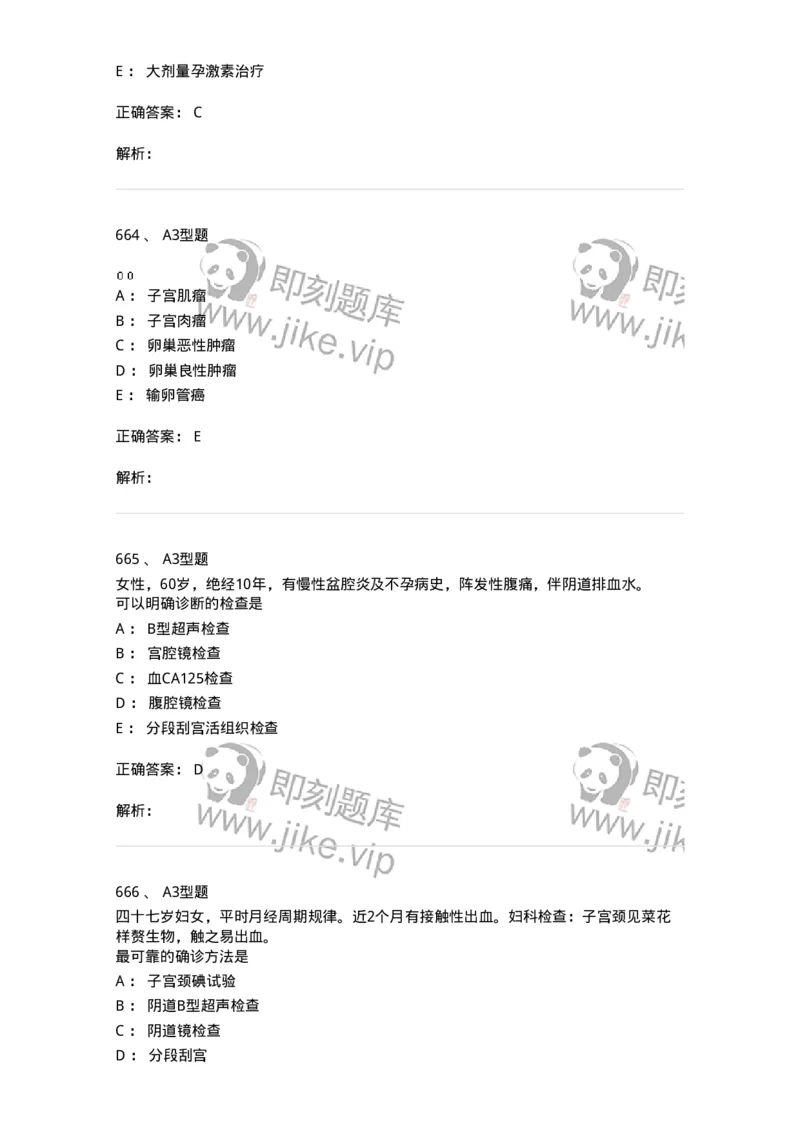 204019-女性生殖器肿瘤-174747_军队文职(1)_01.军队文职真题-专业课_（全）版本一（历年真题+章节练习+模拟题）_临床医学(军队文职)_预测模拟_题目+解析