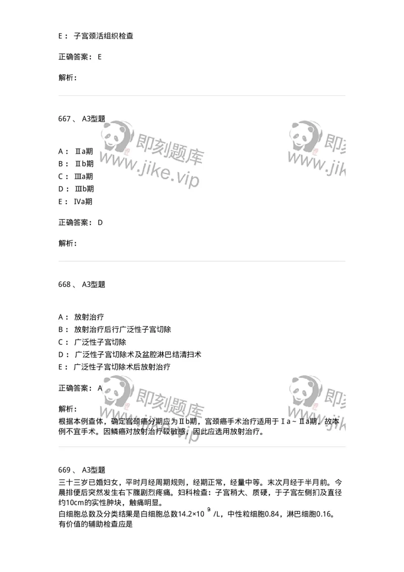 204019-女性生殖器肿瘤-174747_军队文职(1)_01.军队文职真题-专业课_（全）版本一（历年真题+章节练习+模拟题）_临床医学(军队文职)_预测模拟_题目+解析