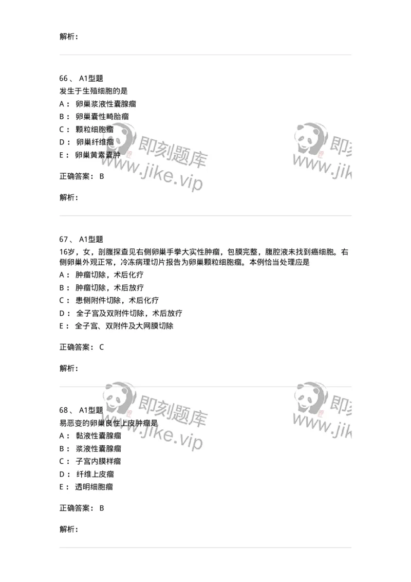 204019-女性生殖器肿瘤-174747_军队文职(1)_01.军队文职真题-专业课_（全）版本一（历年真题+章节练习+模拟题）_临床医学(军队文职)_预测模拟_题目+解析