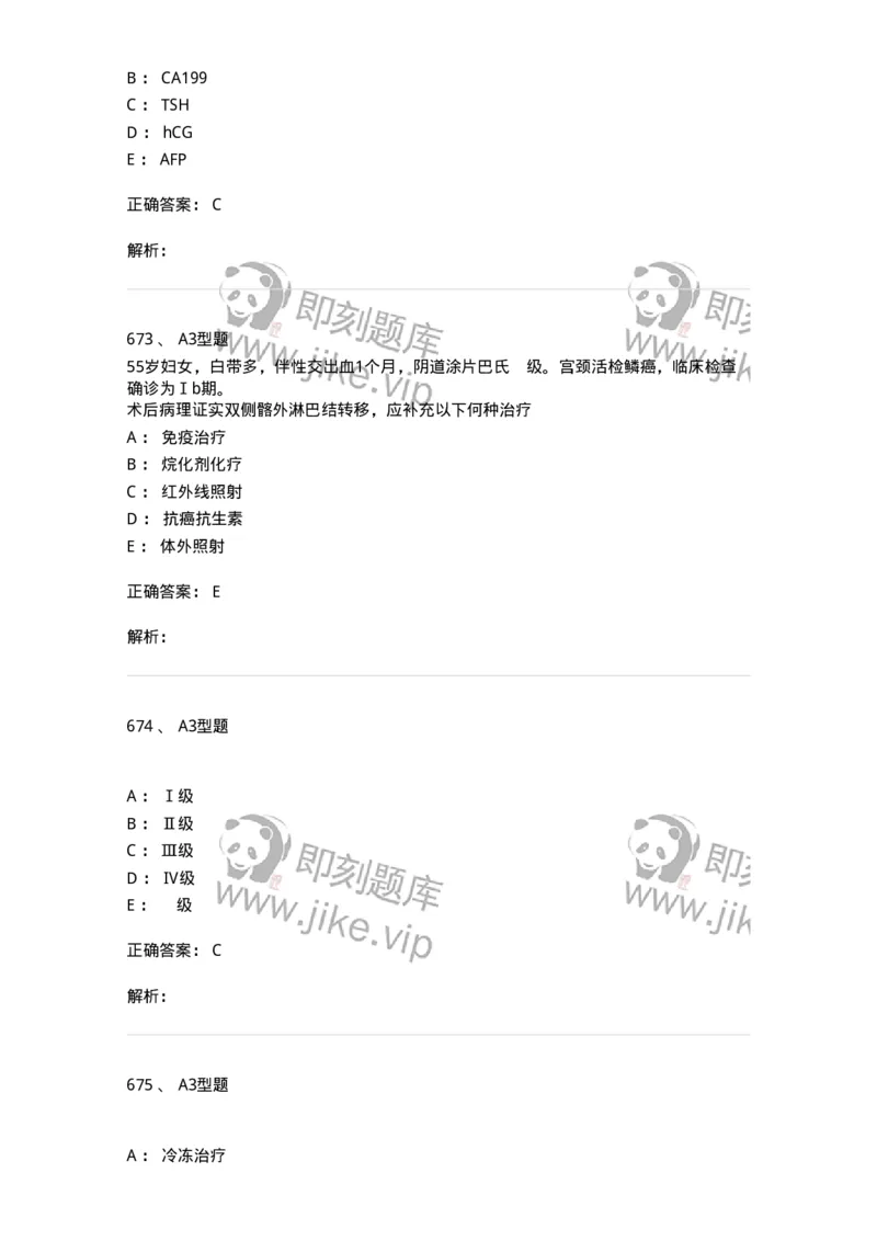 204019-女性生殖器肿瘤-174747_军队文职(1)_01.军队文职真题-专业课_（全）版本一（历年真题+章节练习+模拟题）_临床医学(军队文职)_预测模拟_题目+解析
