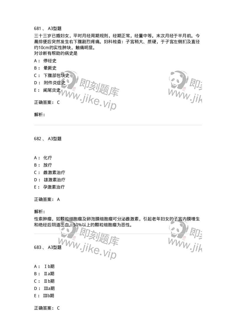 204019-女性生殖器肿瘤-174747_军队文职(1)_01.军队文职真题-专业课_（全）版本一（历年真题+章节练习+模拟题）_临床医学(军队文职)_预测模拟_题目+解析