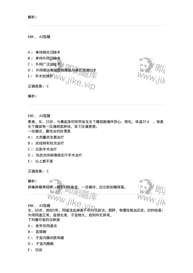 204019-女性生殖器肿瘤-174747_军队文职(1)_01.军队文职真题-专业课_（全）版本一（历年真题+章节练习+模拟题）_临床医学(军队文职)_预测模拟_题目+解析