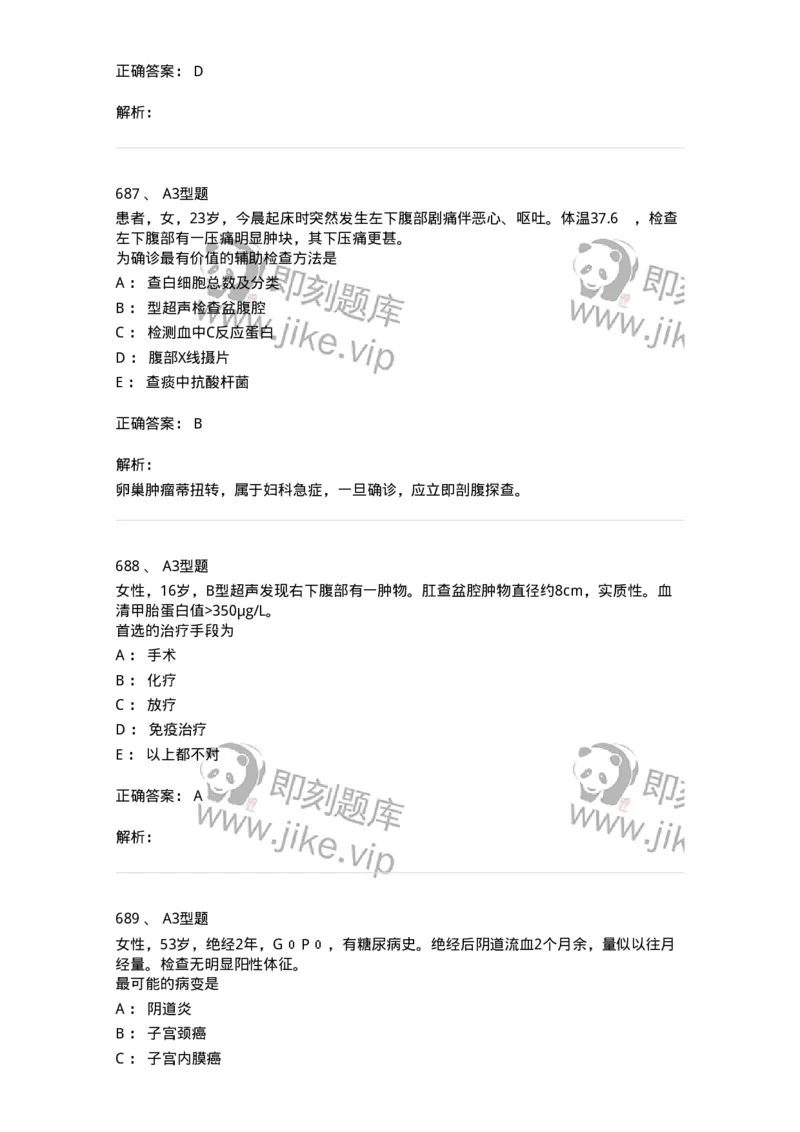 204019-女性生殖器肿瘤-174747_军队文职(1)_01.军队文职真题-专业课_（全）版本一（历年真题+章节练习+模拟题）_临床医学(军队文职)_预测模拟_题目+解析