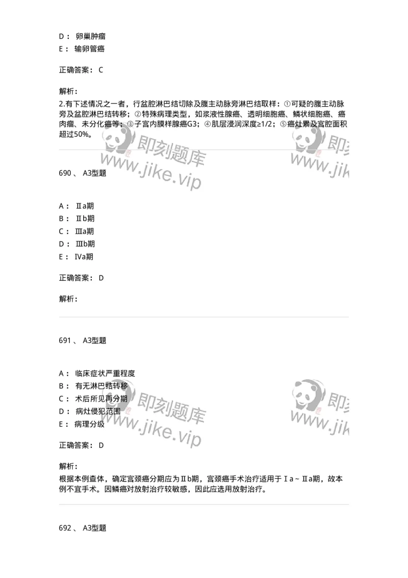 204019-女性生殖器肿瘤-174747_军队文职(1)_01.军队文职真题-专业课_（全）版本一（历年真题+章节练习+模拟题）_临床医学(军队文职)_预测模拟_题目+解析