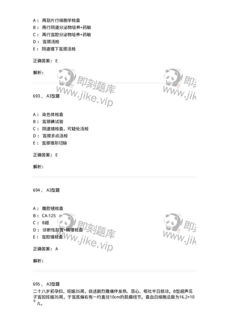 204019-女性生殖器肿瘤-174747_军队文职(1)_01.军队文职真题-专业课_（全）版本一（历年真题+章节练习+模拟题）_临床医学(军队文职)_预测模拟_题目+解析