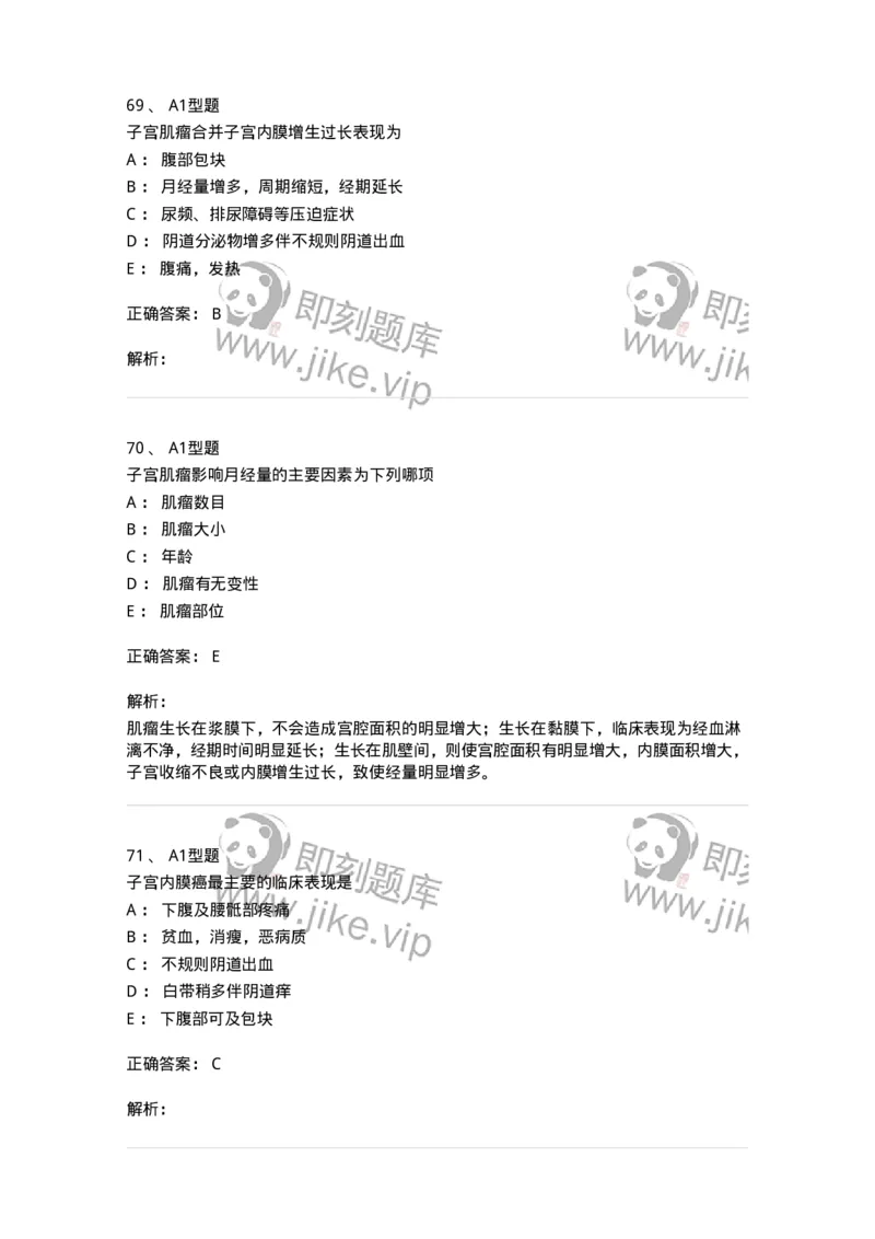 204019-女性生殖器肿瘤-174747_军队文职(1)_01.军队文职真题-专业课_（全）版本一（历年真题+章节练习+模拟题）_临床医学(军队文职)_预测模拟_题目+解析