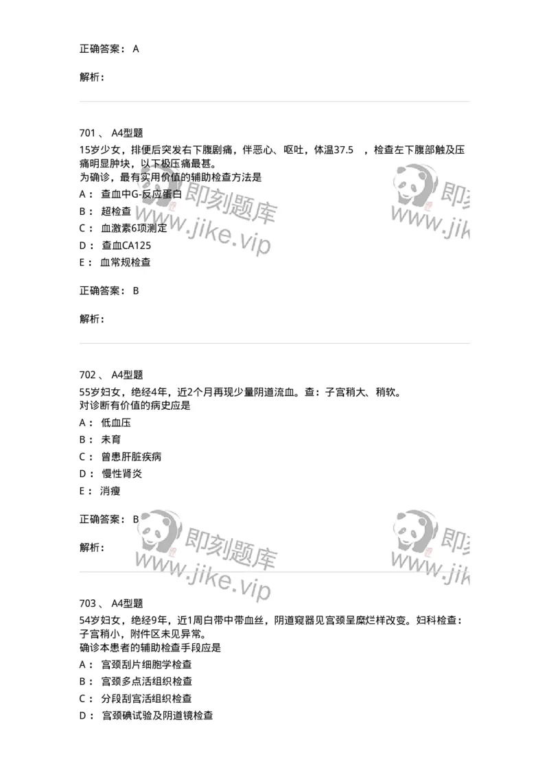 204019-女性生殖器肿瘤-174747_军队文职(1)_01.军队文职真题-专业课_（全）版本一（历年真题+章节练习+模拟题）_临床医学(军队文职)_预测模拟_题目+解析