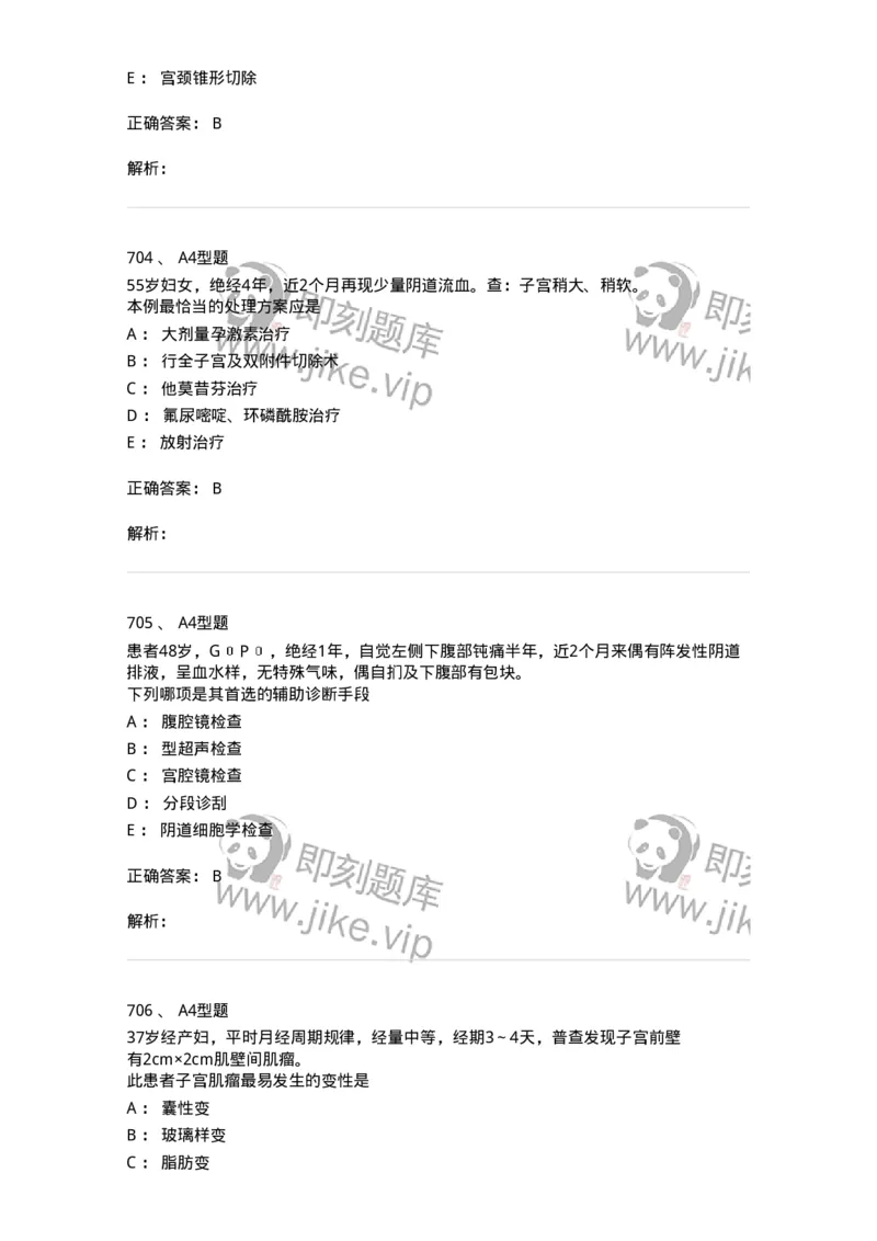 204019-女性生殖器肿瘤-174747_军队文职(1)_01.军队文职真题-专业课_（全）版本一（历年真题+章节练习+模拟题）_临床医学(军队文职)_预测模拟_题目+解析