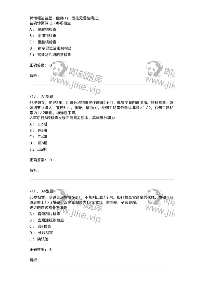 204019-女性生殖器肿瘤-174747_军队文职(1)_01.军队文职真题-专业课_（全）版本一（历年真题+章节练习+模拟题）_临床医学(军队文职)_预测模拟_题目+解析