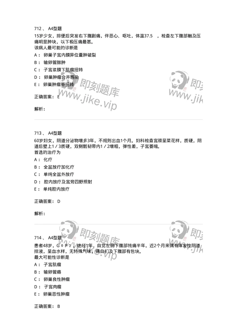 204019-女性生殖器肿瘤-174747_军队文职(1)_01.军队文职真题-专业课_（全）版本一（历年真题+章节练习+模拟题）_临床医学(军队文职)_预测模拟_题目+解析