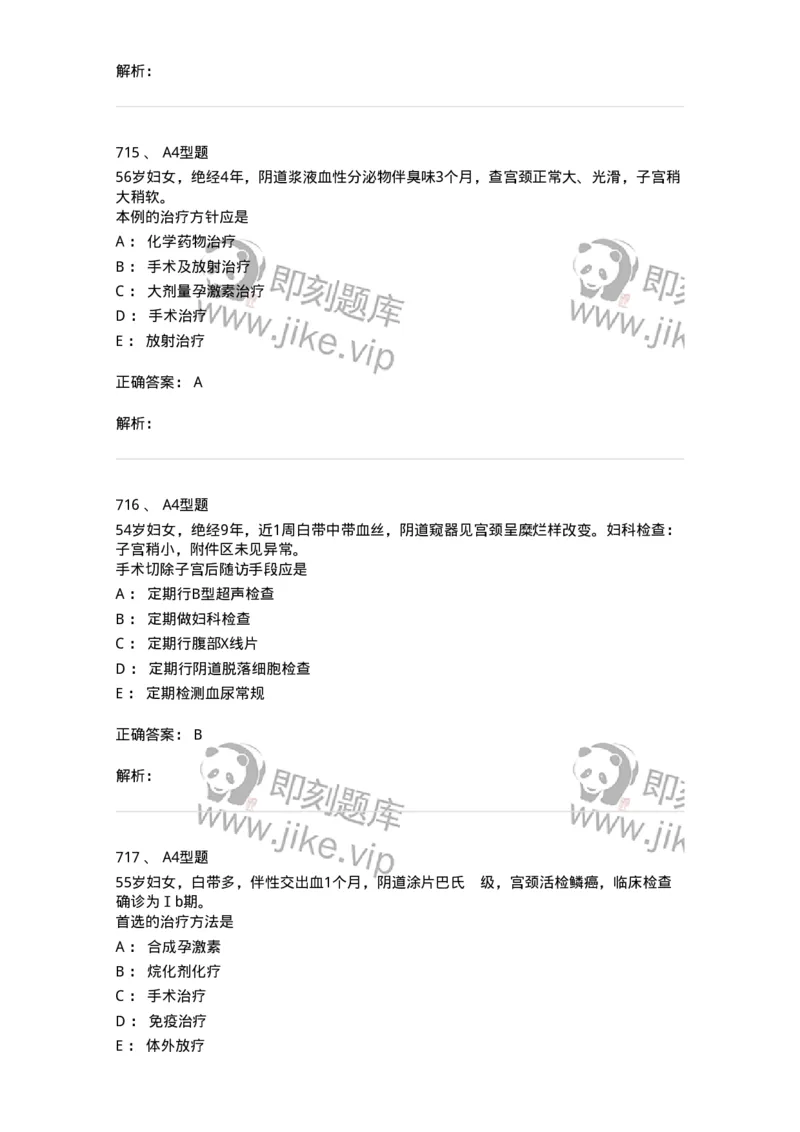 204019-女性生殖器肿瘤-174747_军队文职(1)_01.军队文职真题-专业课_（全）版本一（历年真题+章节练习+模拟题）_临床医学(军队文职)_预测模拟_题目+解析