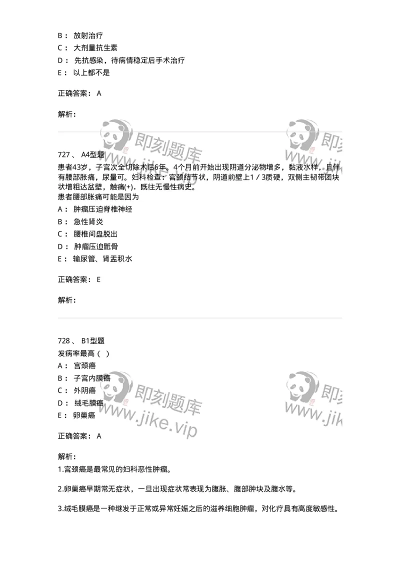 204019-女性生殖器肿瘤-174747_军队文职(1)_01.军队文职真题-专业课_（全）版本一（历年真题+章节练习+模拟题）_临床医学(军队文职)_预测模拟_题目+解析