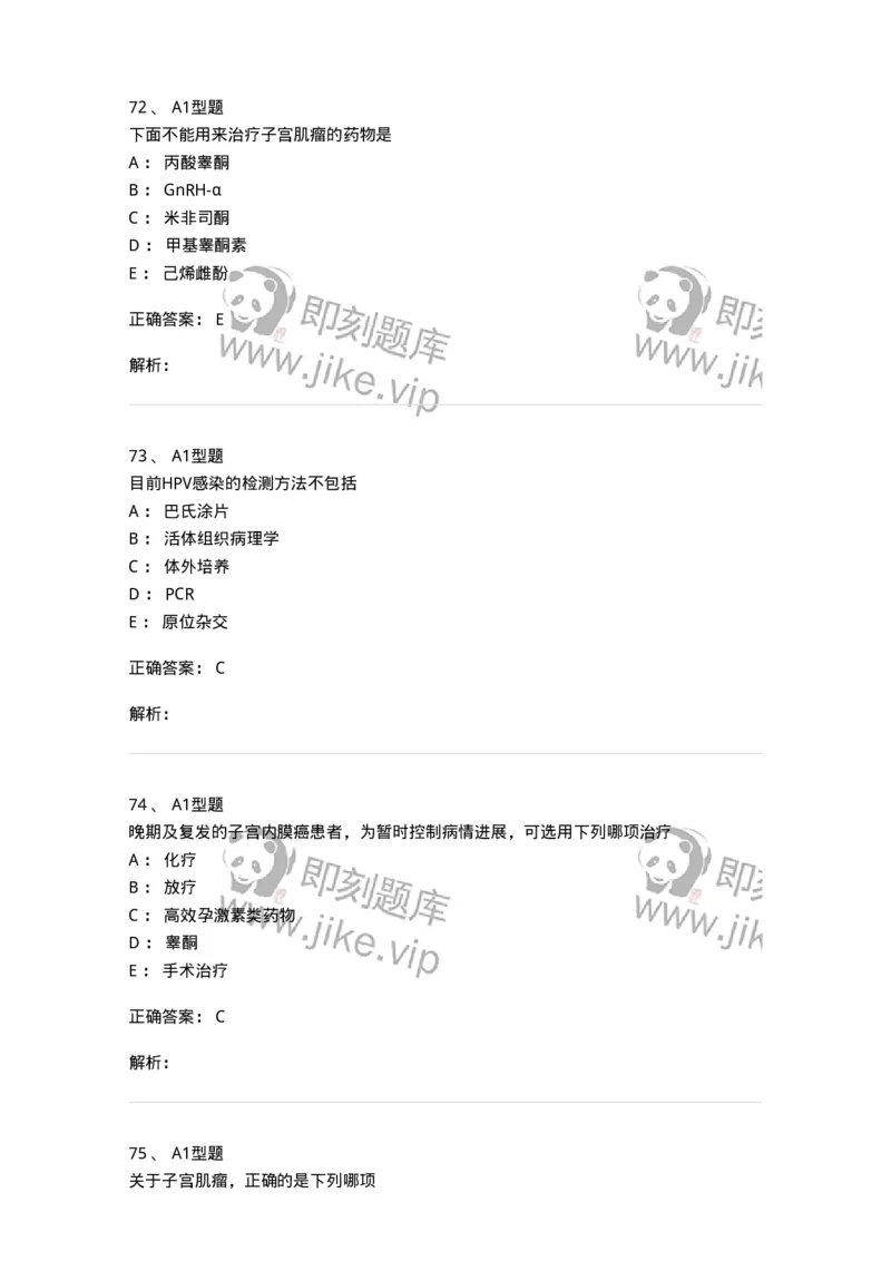 204019-女性生殖器肿瘤-174747_军队文职(1)_01.军队文职真题-专业课_（全）版本一（历年真题+章节练习+模拟题）_临床医学(军队文职)_预测模拟_题目+解析