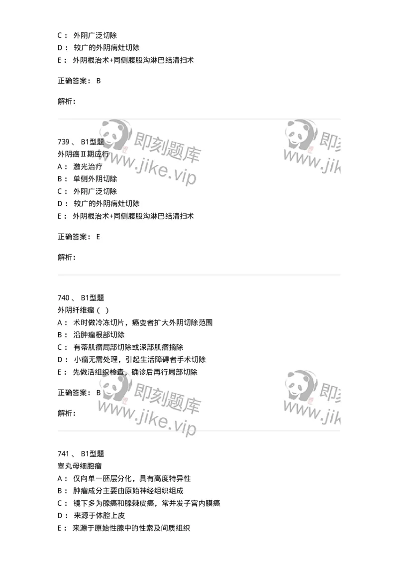 204019-女性生殖器肿瘤-174747_军队文职(1)_01.军队文职真题-专业课_（全）版本一（历年真题+章节练习+模拟题）_临床医学(军队文职)_预测模拟_题目+解析