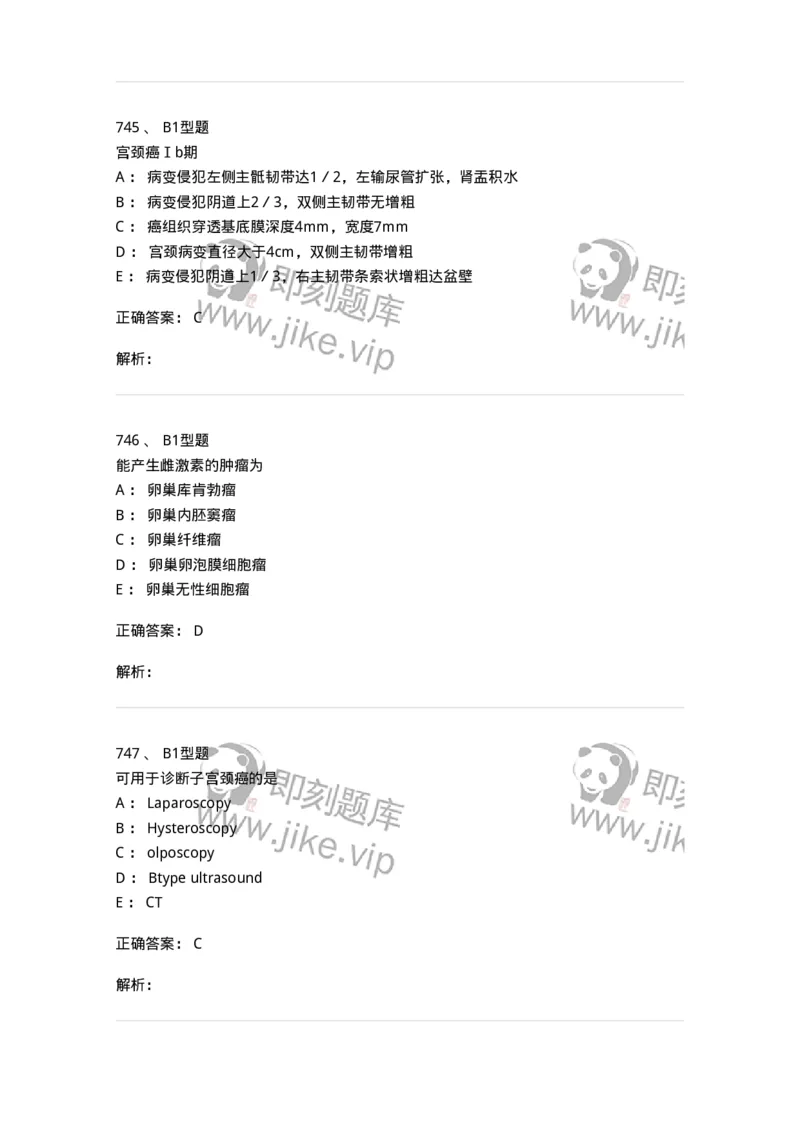 204019-女性生殖器肿瘤-174747_军队文职(1)_01.军队文职真题-专业课_（全）版本一（历年真题+章节练习+模拟题）_临床医学(军队文职)_预测模拟_题目+解析