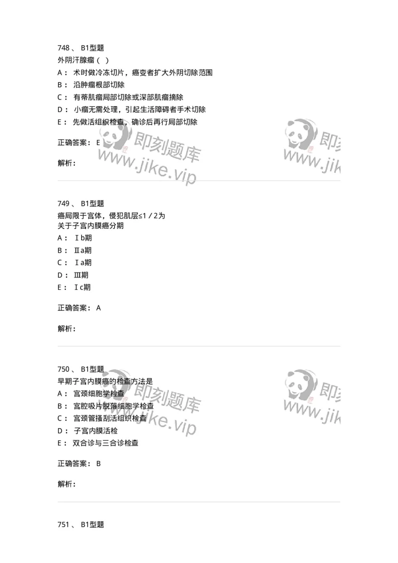 204019-女性生殖器肿瘤-174747_军队文职(1)_01.军队文职真题-专业课_（全）版本一（历年真题+章节练习+模拟题）_临床医学(军队文职)_预测模拟_题目+解析