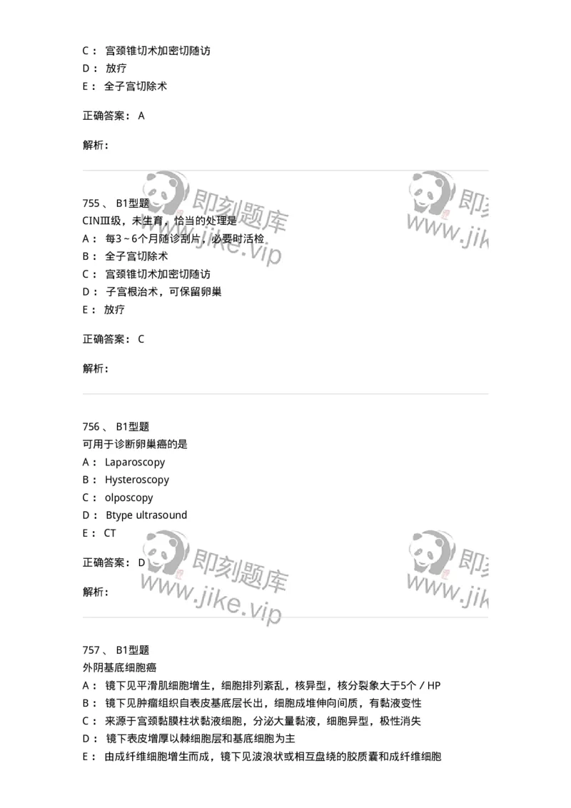 204019-女性生殖器肿瘤-174747_军队文职(1)_01.军队文职真题-专业课_（全）版本一（历年真题+章节练习+模拟题）_临床医学(军队文职)_预测模拟_题目+解析