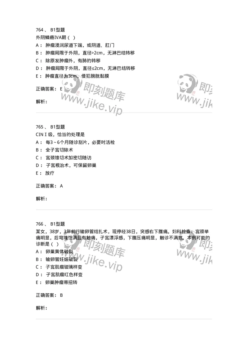 204019-女性生殖器肿瘤-174747_军队文职(1)_01.军队文职真题-专业课_（全）版本一（历年真题+章节练习+模拟题）_临床医学(军队文职)_预测模拟_题目+解析