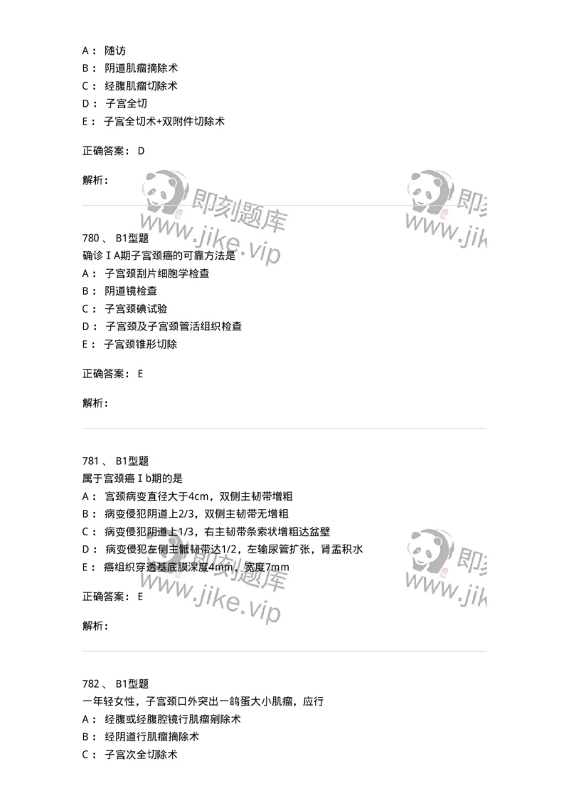 204019-女性生殖器肿瘤-174747_军队文职(1)_01.军队文职真题-专业课_（全）版本一（历年真题+章节练习+模拟题）_临床医学(军队文职)_预测模拟_题目+解析