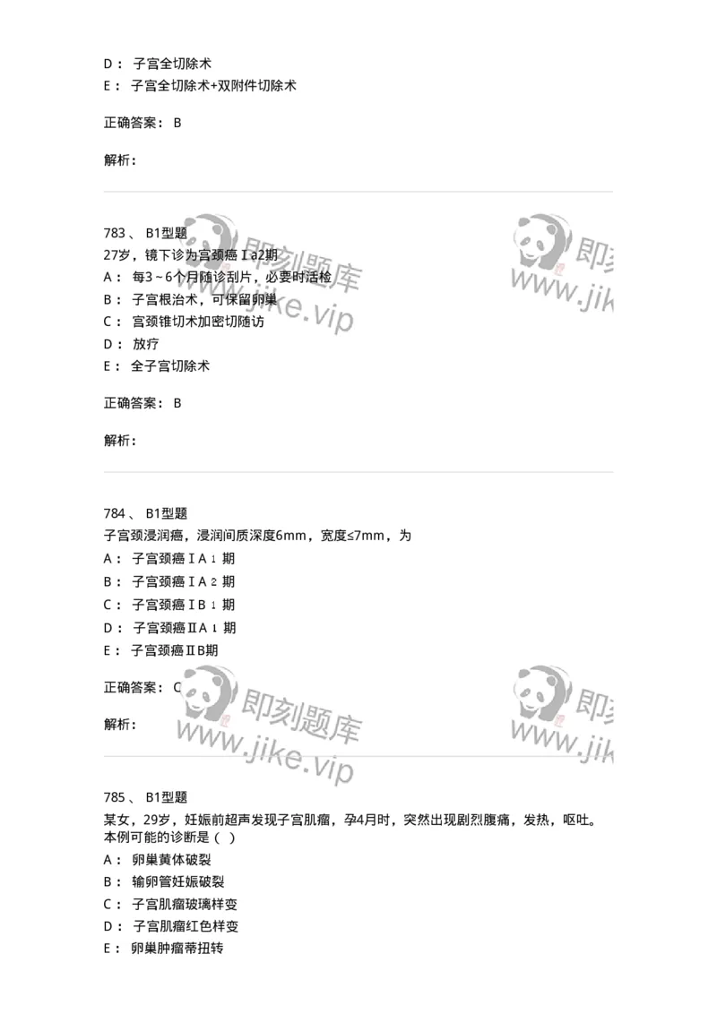 204019-女性生殖器肿瘤-174747_军队文职(1)_01.军队文职真题-专业课_（全）版本一（历年真题+章节练习+模拟题）_临床医学(军队文职)_预测模拟_题目+解析