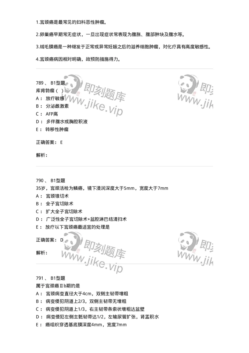 204019-女性生殖器肿瘤-174747_军队文职(1)_01.军队文职真题-专业课_（全）版本一（历年真题+章节练习+模拟题）_临床医学(军队文职)_预测模拟_题目+解析