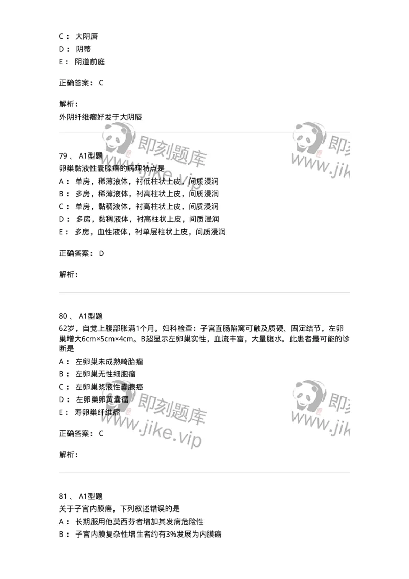 204019-女性生殖器肿瘤-174747_军队文职(1)_01.军队文职真题-专业课_（全）版本一（历年真题+章节练习+模拟题）_临床医学(军队文职)_预测模拟_题目+解析