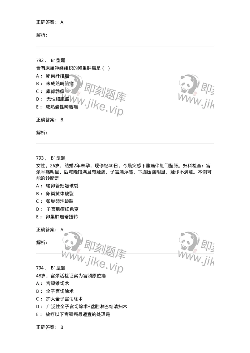 204019-女性生殖器肿瘤-174747_军队文职(1)_01.军队文职真题-专业课_（全）版本一（历年真题+章节练习+模拟题）_临床医学(军队文职)_预测模拟_题目+解析