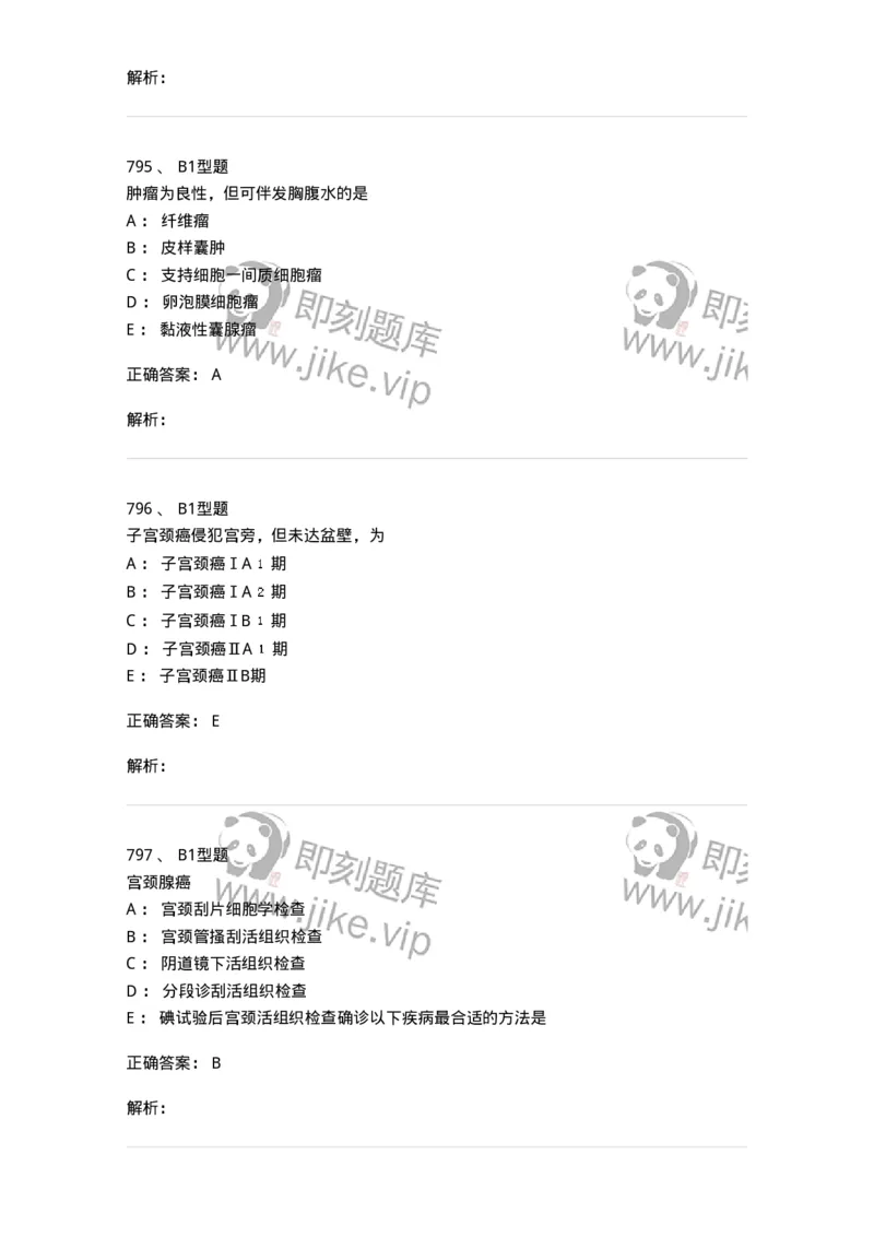 204019-女性生殖器肿瘤-174747_军队文职(1)_01.军队文职真题-专业课_（全）版本一（历年真题+章节练习+模拟题）_临床医学(军队文职)_预测模拟_题目+解析