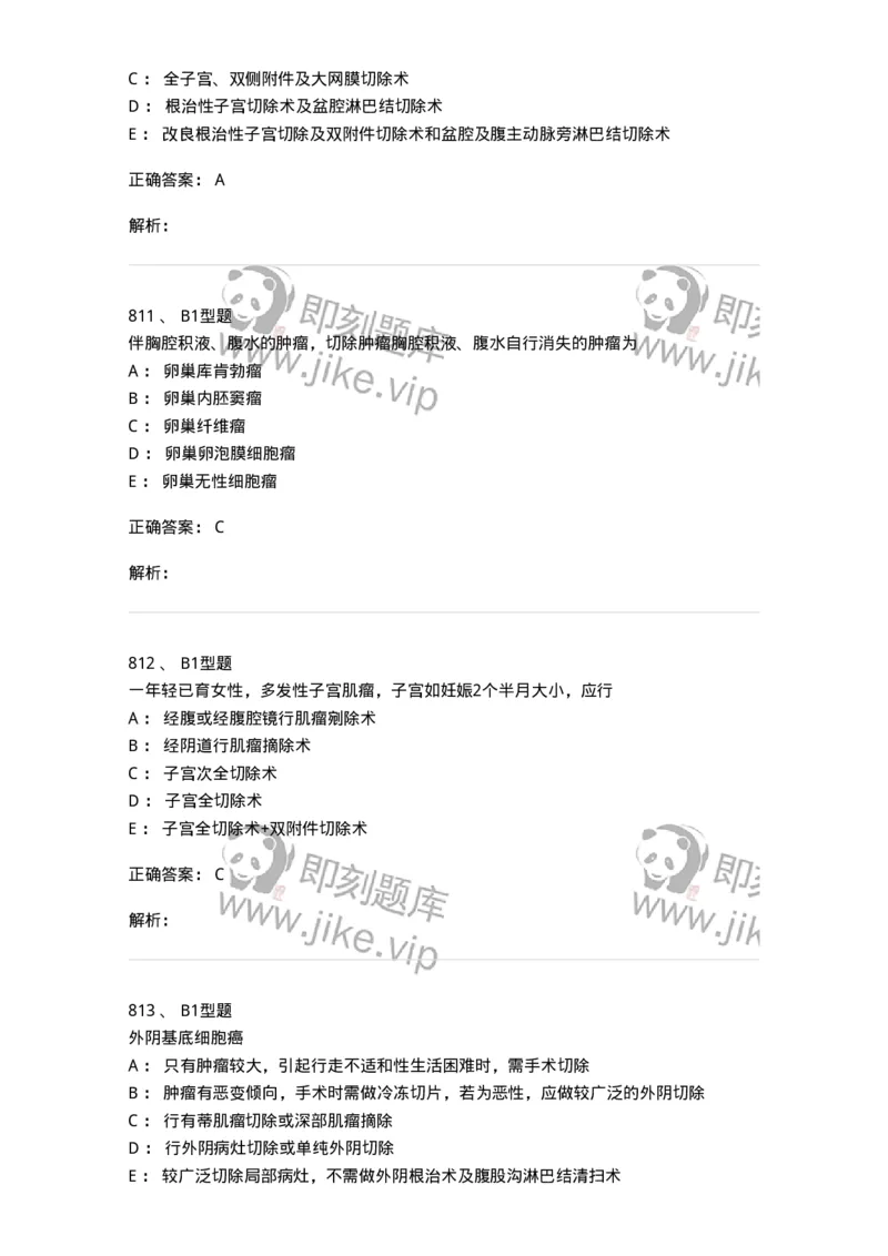 204019-女性生殖器肿瘤-174747_军队文职(1)_01.军队文职真题-专业课_（全）版本一（历年真题+章节练习+模拟题）_临床医学(军队文职)_预测模拟_题目+解析