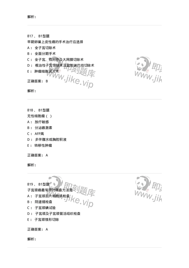 204019-女性生殖器肿瘤-174747_军队文职(1)_01.军队文职真题-专业课_（全）版本一（历年真题+章节练习+模拟题）_临床医学(军队文职)_预测模拟_题目+解析