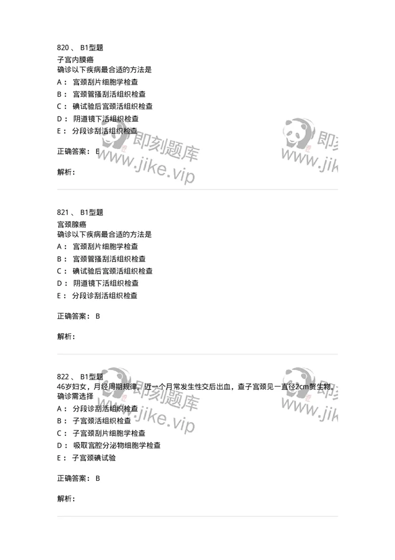 204019-女性生殖器肿瘤-174747_军队文职(1)_01.军队文职真题-专业课_（全）版本一（历年真题+章节练习+模拟题）_临床医学(军队文职)_预测模拟_题目+解析