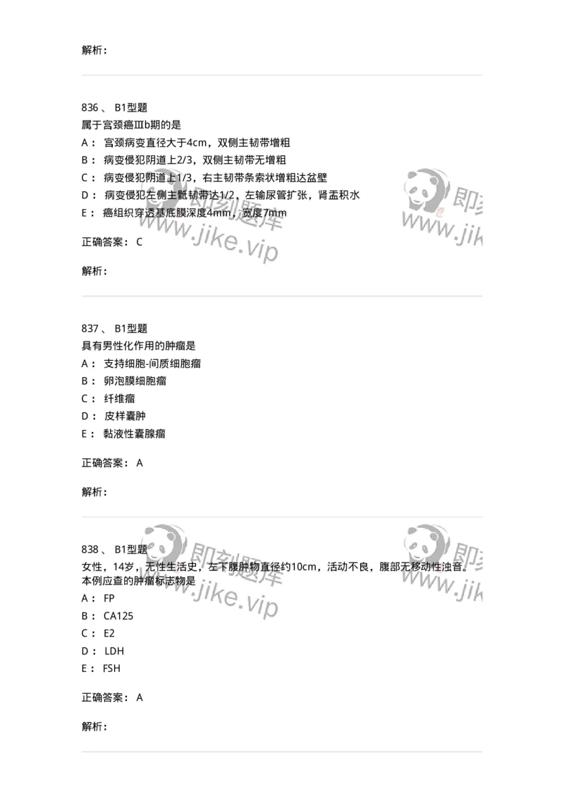 204019-女性生殖器肿瘤-174747_军队文职(1)_01.军队文职真题-专业课_（全）版本一（历年真题+章节练习+模拟题）_临床医学(军队文职)_预测模拟_题目+解析