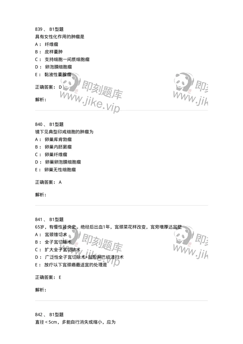 204019-女性生殖器肿瘤-174747_军队文职(1)_01.军队文职真题-专业课_（全）版本一（历年真题+章节练习+模拟题）_临床医学(军队文职)_预测模拟_题目+解析