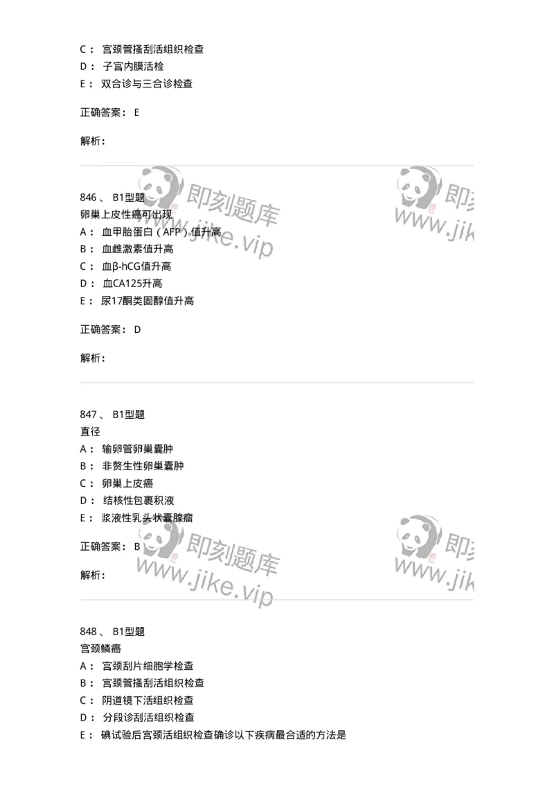 204019-女性生殖器肿瘤-174747_军队文职(1)_01.军队文职真题-专业课_（全）版本一（历年真题+章节练习+模拟题）_临床医学(军队文职)_预测模拟_题目+解析