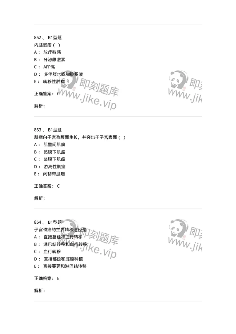 204019-女性生殖器肿瘤-174747_军队文职(1)_01.军队文职真题-专业课_（全）版本一（历年真题+章节练习+模拟题）_临床医学(军队文职)_预测模拟_题目+解析