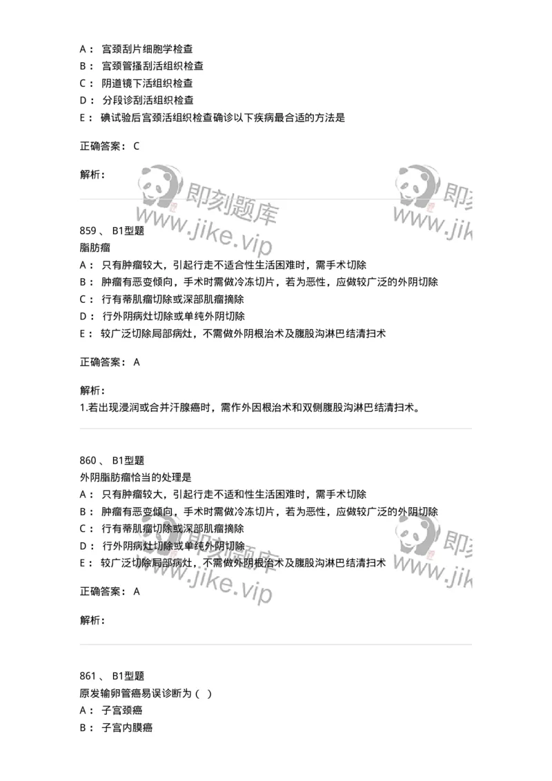 204019-女性生殖器肿瘤-174747_军队文职(1)_01.军队文职真题-专业课_（全）版本一（历年真题+章节练习+模拟题）_临床医学(军队文职)_预测模拟_题目+解析