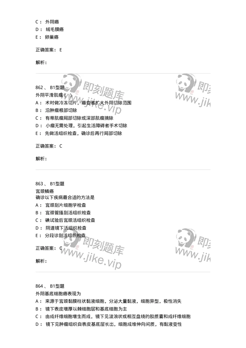 204019-女性生殖器肿瘤-174747_军队文职(1)_01.军队文职真题-专业课_（全）版本一（历年真题+章节练习+模拟题）_临床医学(军队文职)_预测模拟_题目+解析