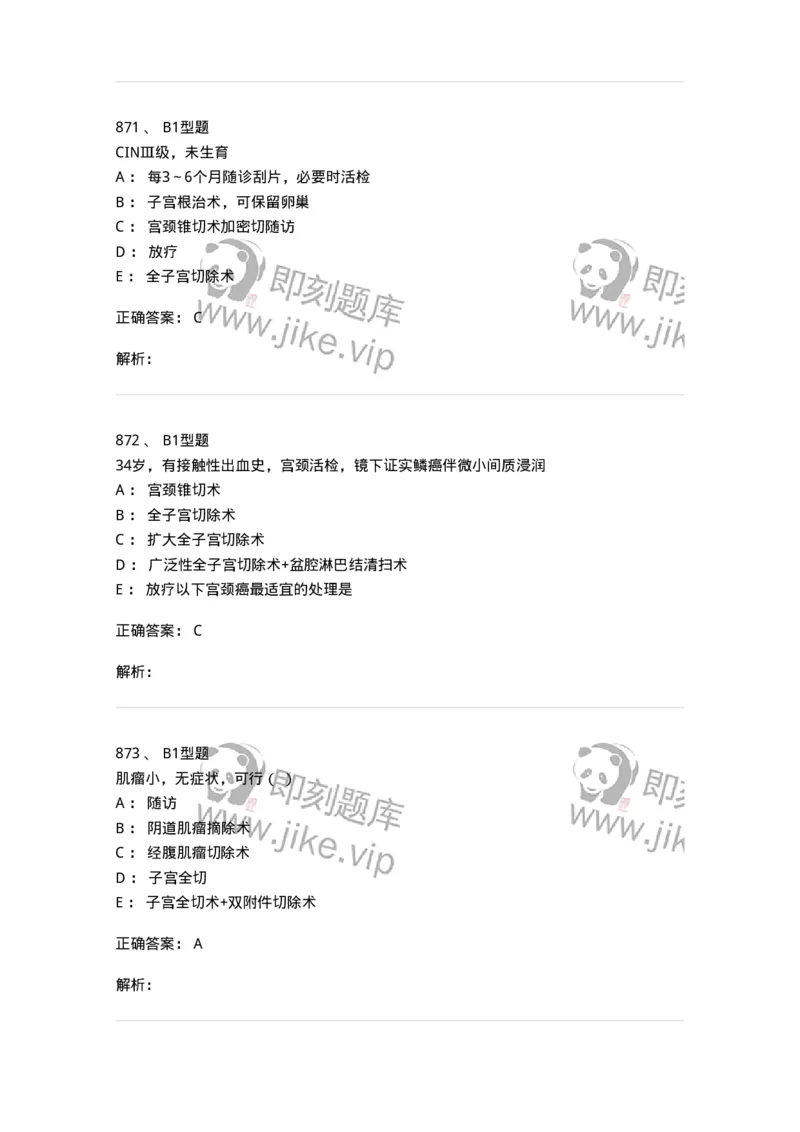 204019-女性生殖器肿瘤-174747_军队文职(1)_01.军队文职真题-专业课_（全）版本一（历年真题+章节练习+模拟题）_临床医学(军队文职)_预测模拟_题目+解析