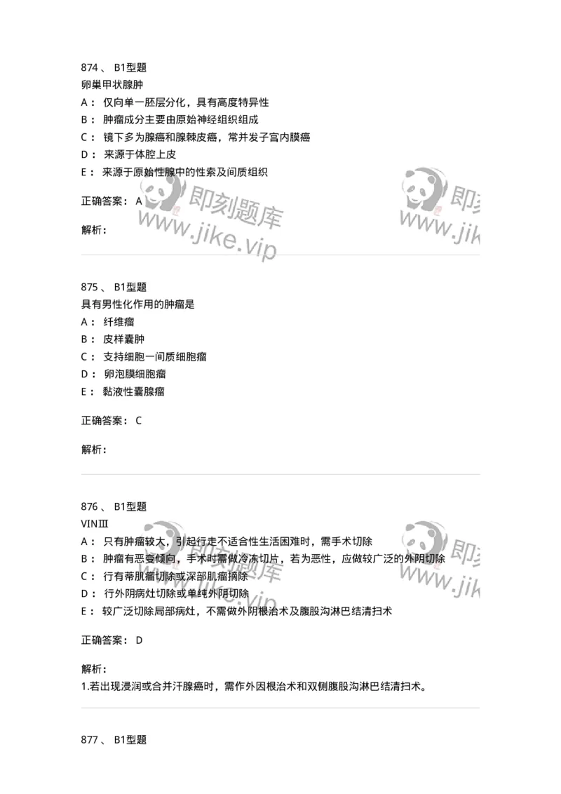 204019-女性生殖器肿瘤-174747_军队文职(1)_01.军队文职真题-专业课_（全）版本一（历年真题+章节练习+模拟题）_临床医学(军队文职)_预测模拟_题目+解析