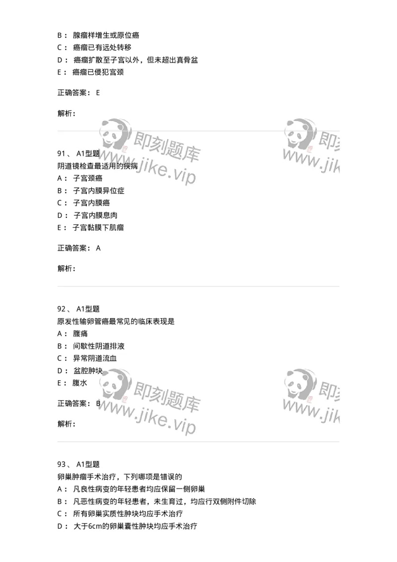 204019-女性生殖器肿瘤-174747_军队文职(1)_01.军队文职真题-专业课_（全）版本一（历年真题+章节练习+模拟题）_临床医学(军队文职)_预测模拟_题目+解析