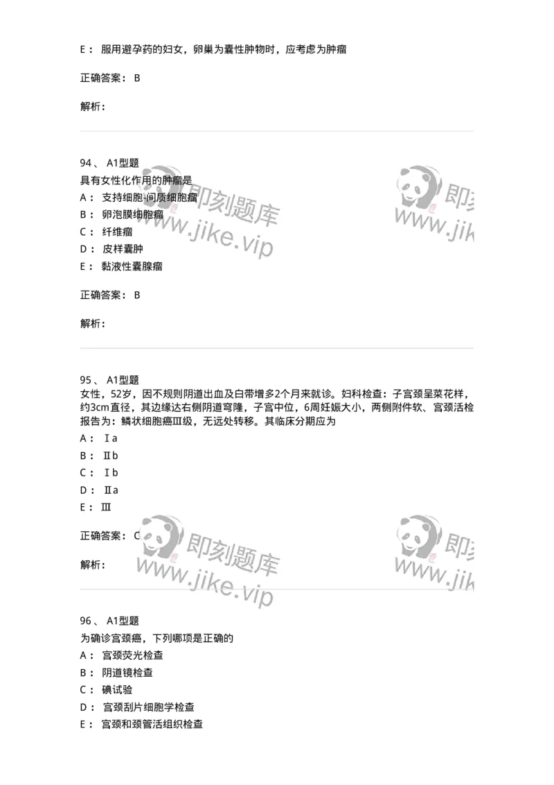 204019-女性生殖器肿瘤-174747_军队文职(1)_01.军队文职真题-专业课_（全）版本一（历年真题+章节练习+模拟题）_临床医学(军队文职)_预测模拟_题目+解析