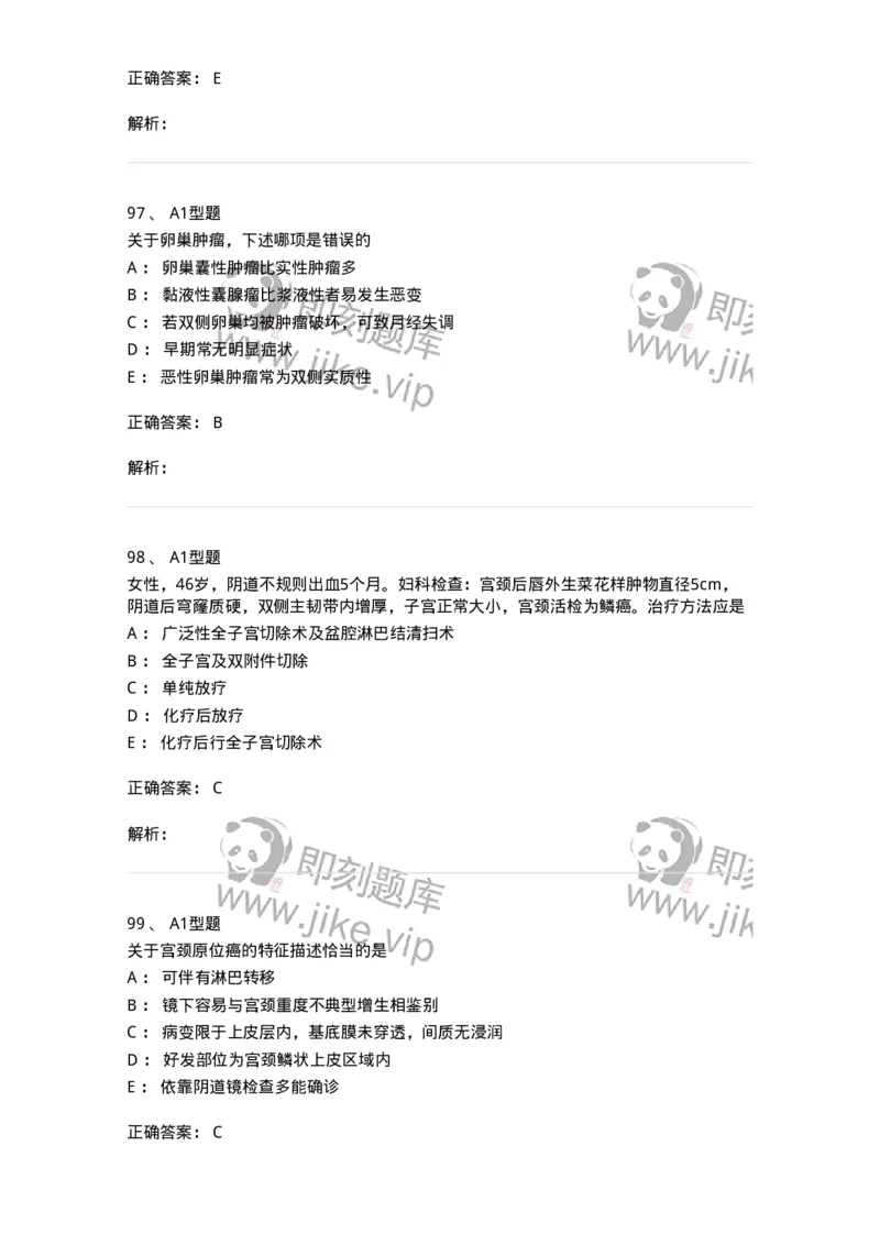 204019-女性生殖器肿瘤-174747_军队文职(1)_01.军队文职真题-专业课_（全）版本一（历年真题+章节练习+模拟题）_临床医学(军队文职)_预测模拟_题目+解析