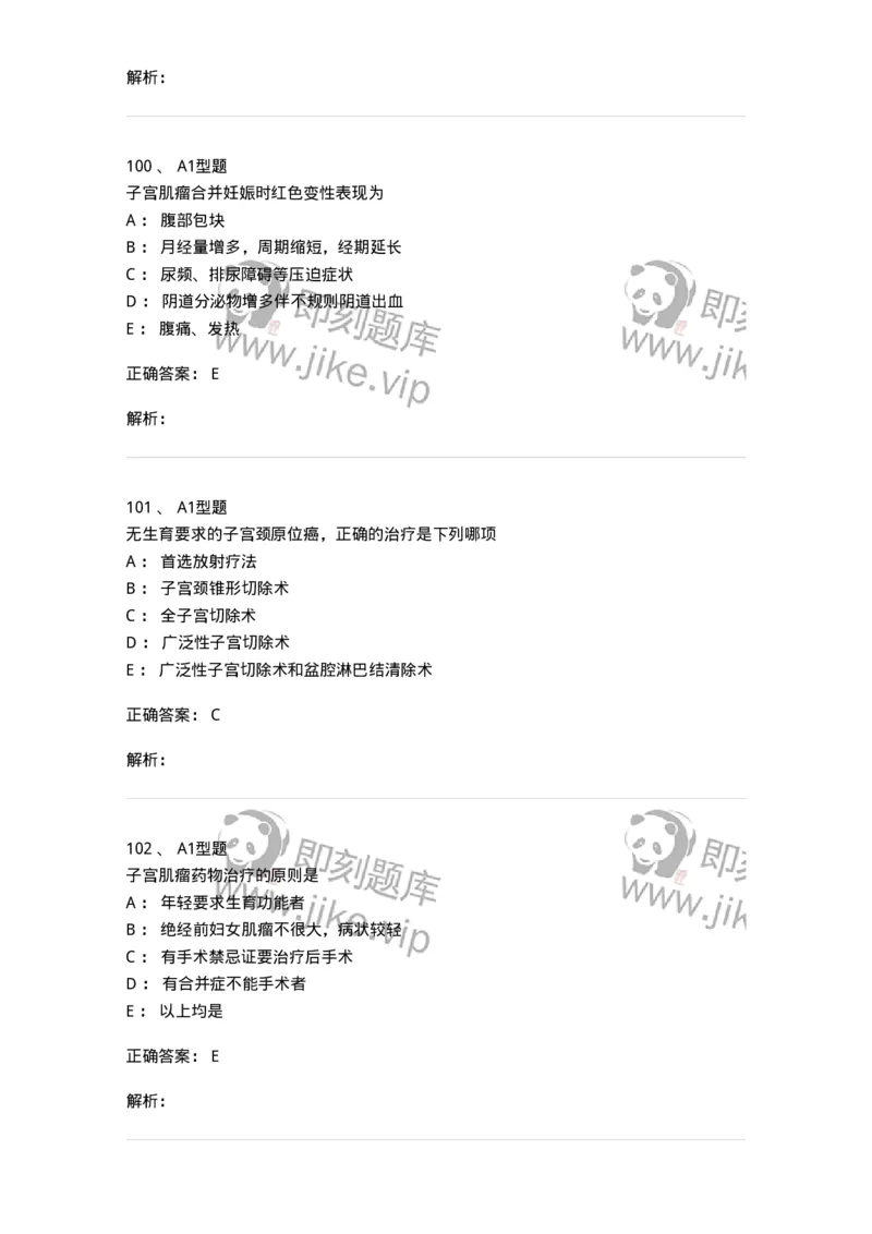 204019-女性生殖器肿瘤-174747_军队文职(1)_01.军队文职真题-专业课_（全）版本一（历年真题+章节练习+模拟题）_临床医学(军队文职)_预测模拟_题目+解析